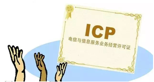 大邑ICP许可证